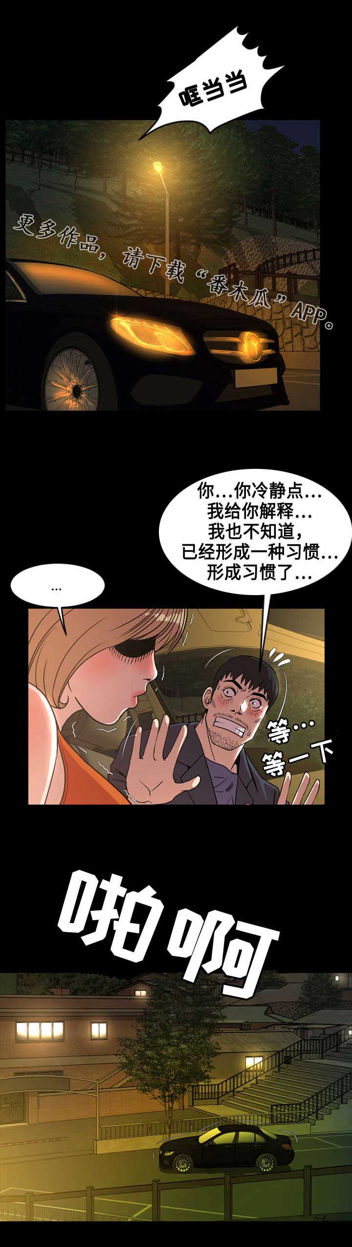 《幕后支配》漫画最新章节第72章：解释免费下拉式在线观看章节第【8】张图片