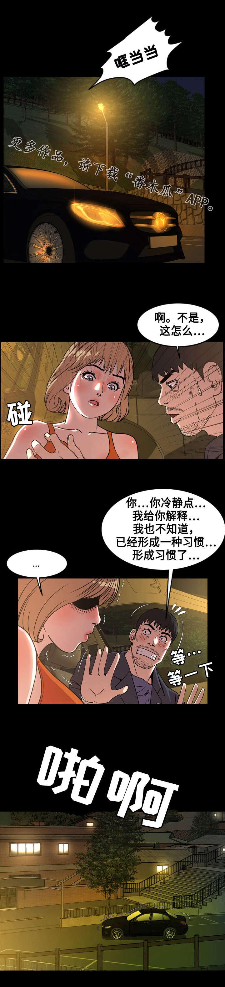 《幕后支配》漫画最新章节第72章：解释免费下拉式在线观看章节第【7】张图片