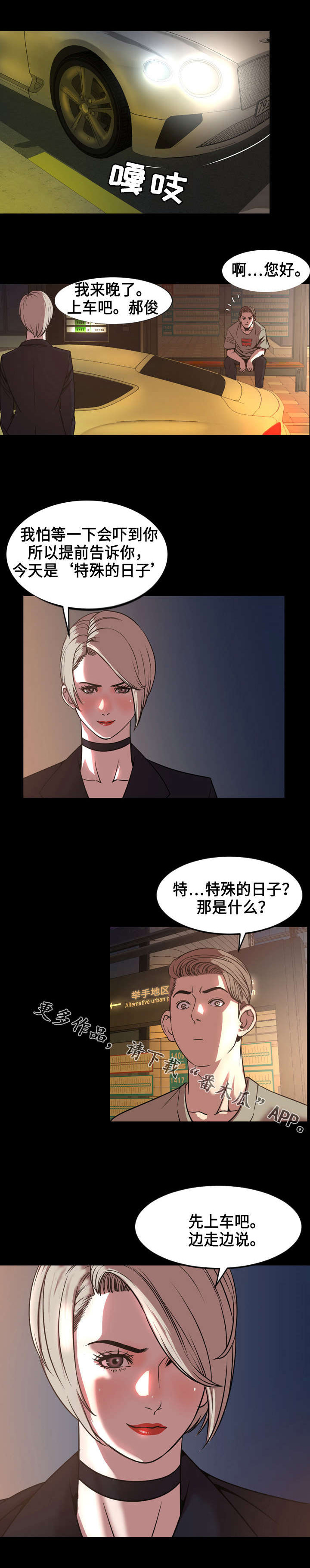 《幕后支配》漫画最新章节第77章：推荐免费下拉式在线观看章节第【2】张图片