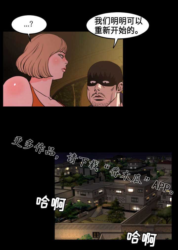 《幕后支配》漫画最新章节第72章：解释免费下拉式在线观看章节第【10】张图片