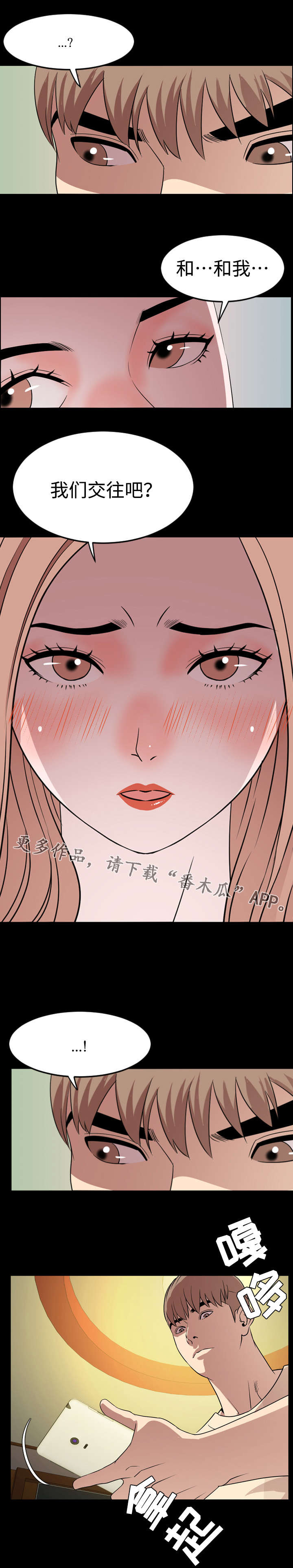 《幕后支配》漫画最新章节第64章：交往免费下拉式在线观看章节第【2】张图片