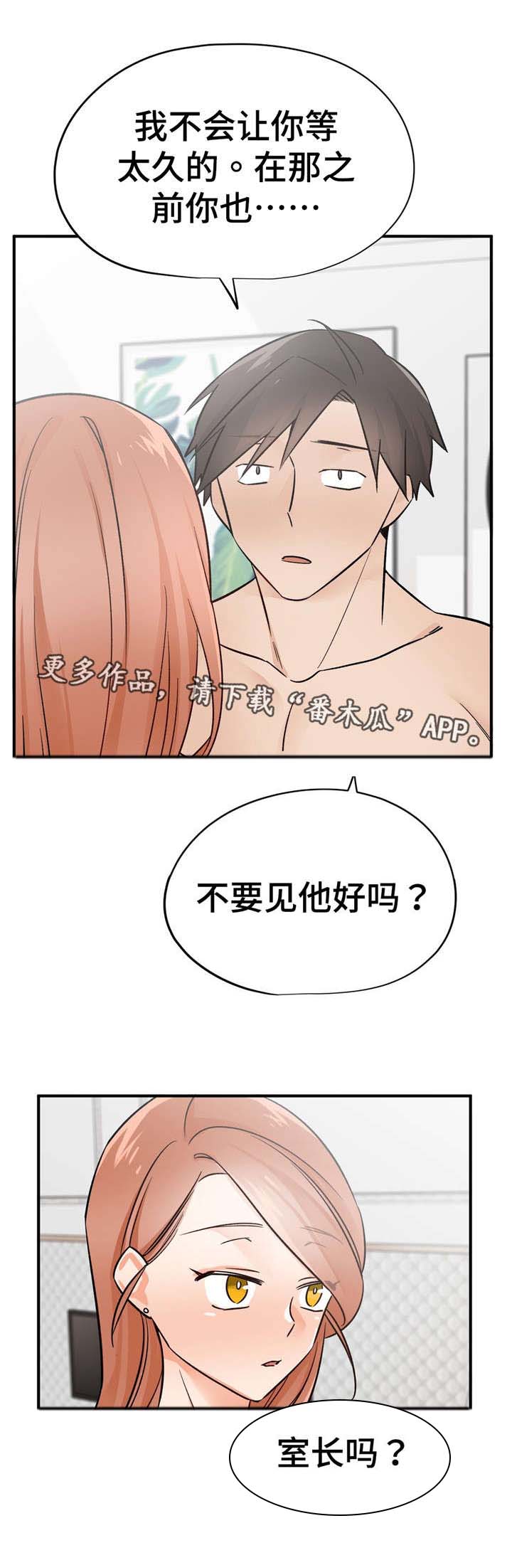 《交换介质》漫画最新章节第40章：一言为定免费下拉式在线观看章节第【3】张图片