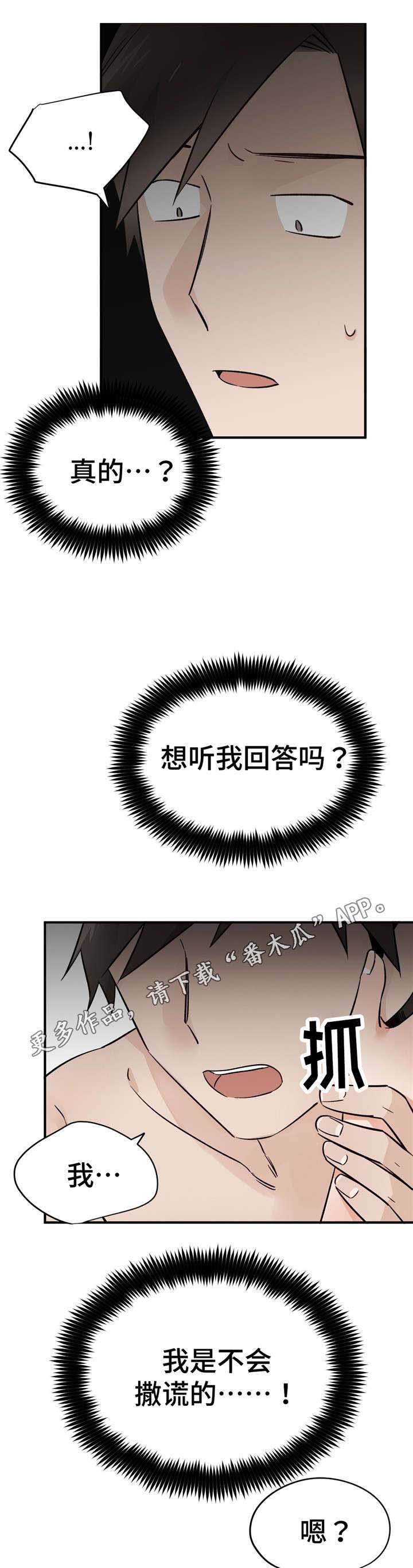 《交换介质》漫画最新章节第40章：一言为定免费下拉式在线观看章节第【9】张图片