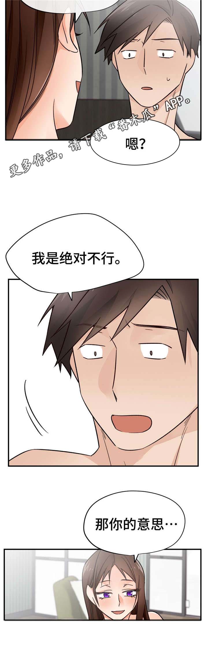 《交换介质》漫画最新章节第35章：开导免费下拉式在线观看章节第【2】张图片