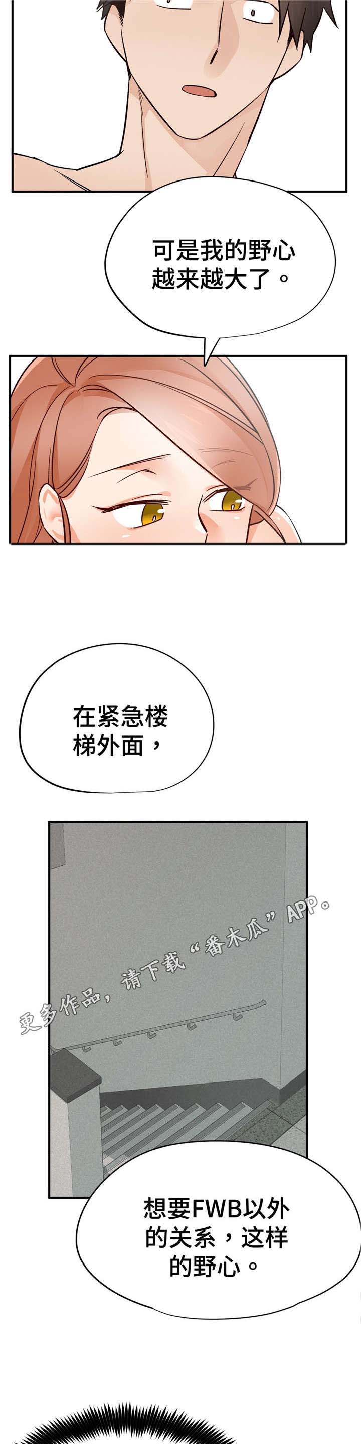 《交换介质》漫画最新章节第39章：比较免费下拉式在线观看章节第【3】张图片