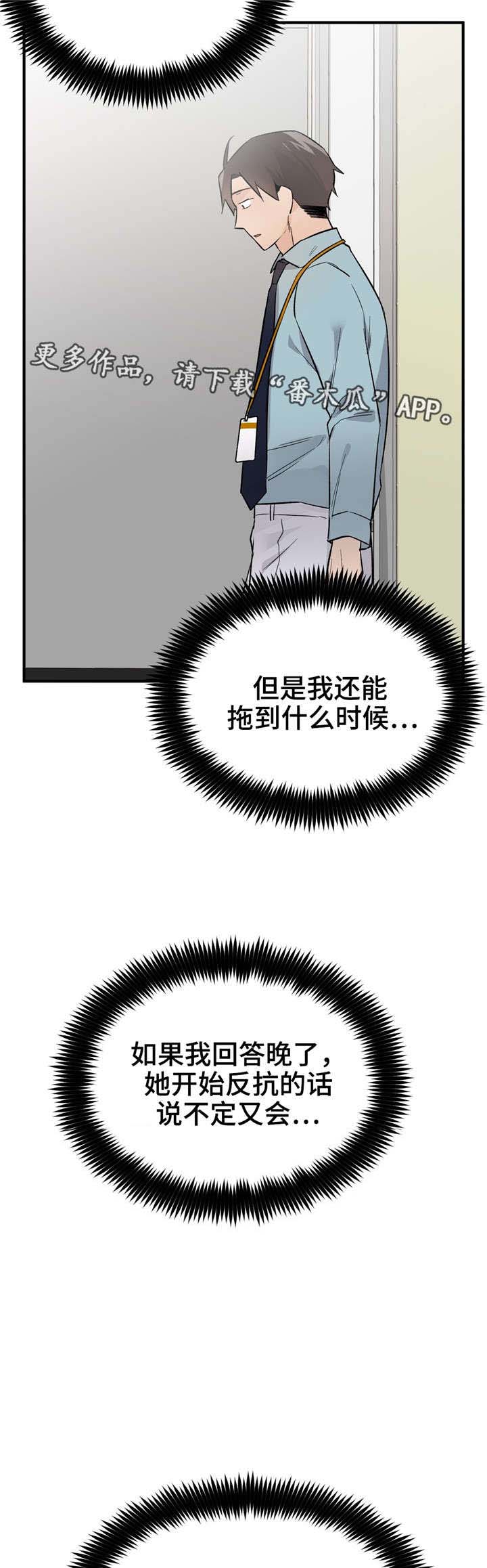 《交换介质》漫画最新章节第43章：怀孕了免费下拉式在线观看章节第【29】张图片