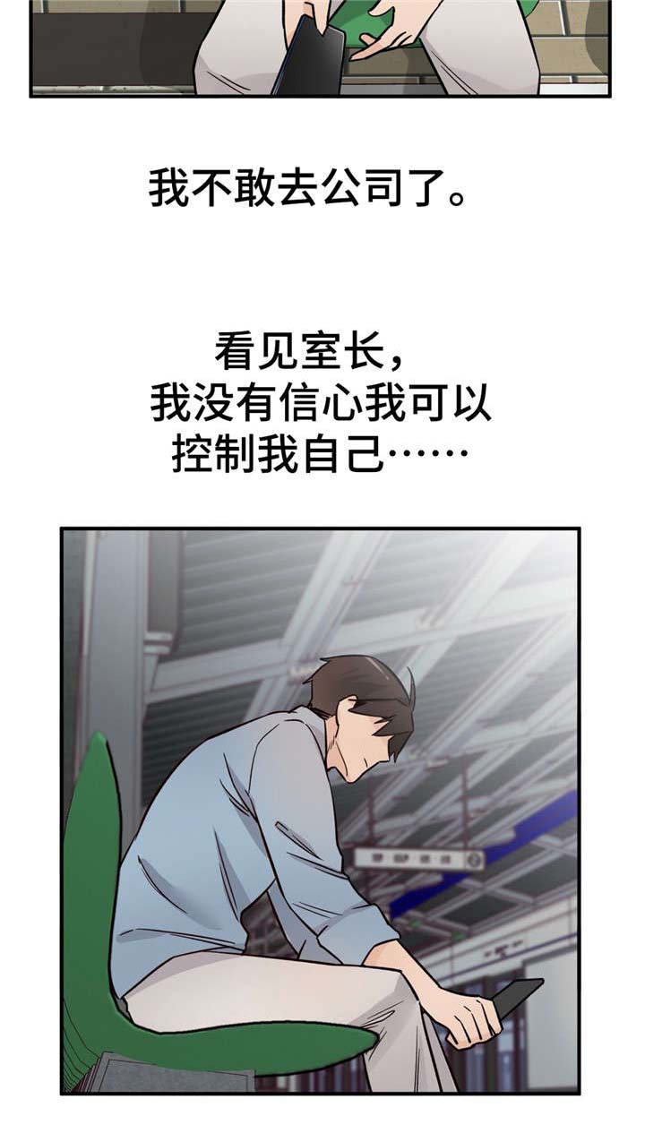 《交换介质》漫画最新章节第34章：难以接受免费下拉式在线观看章节第【3】张图片