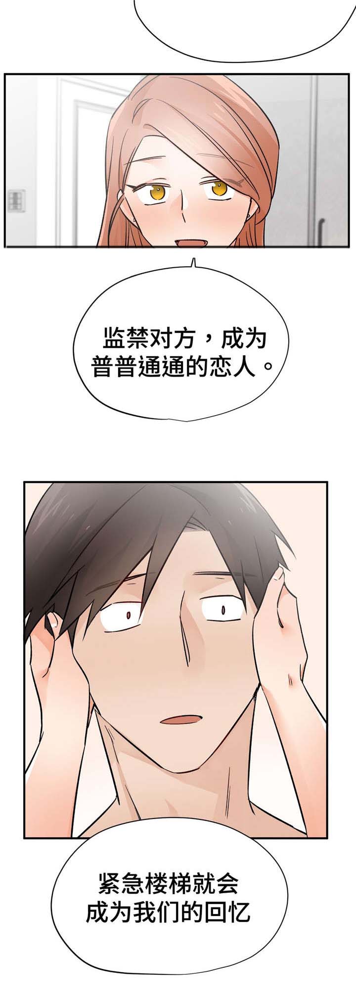 《交换介质》漫画最新章节第40章：一言为定免费下拉式在线观看章节第【11】张图片