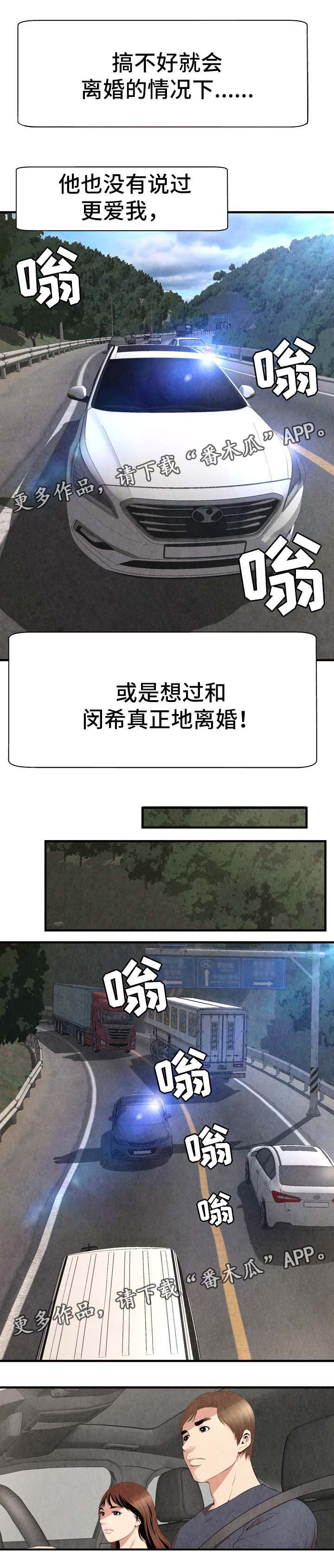 《不安的背叛》漫画最新章节第42章：闵希的离开免费下拉式在线观看章节第【2】张图片