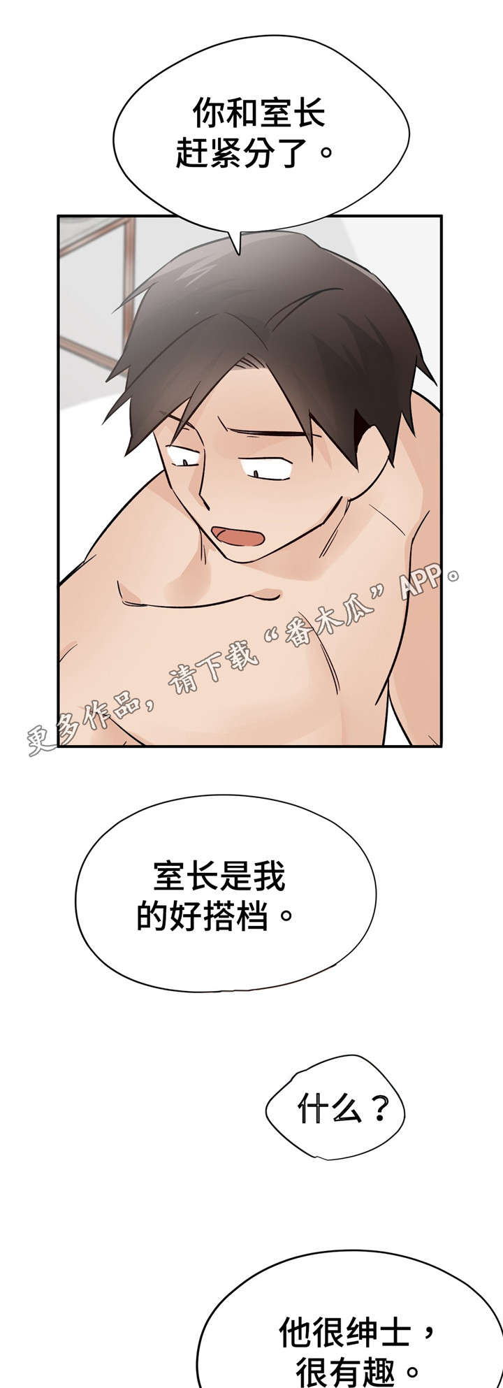 《交换介质》漫画最新章节第40章：一言为定免费下拉式在线观看章节第【18】张图片