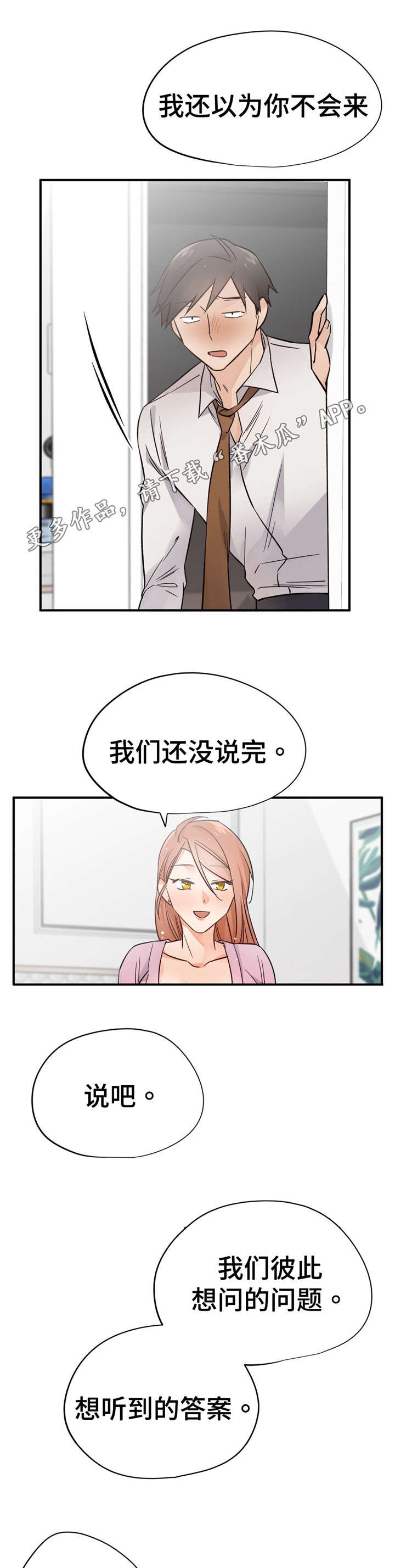 《交换介质》漫画最新章节第39章：比较免费下拉式在线观看章节第【13】张图片