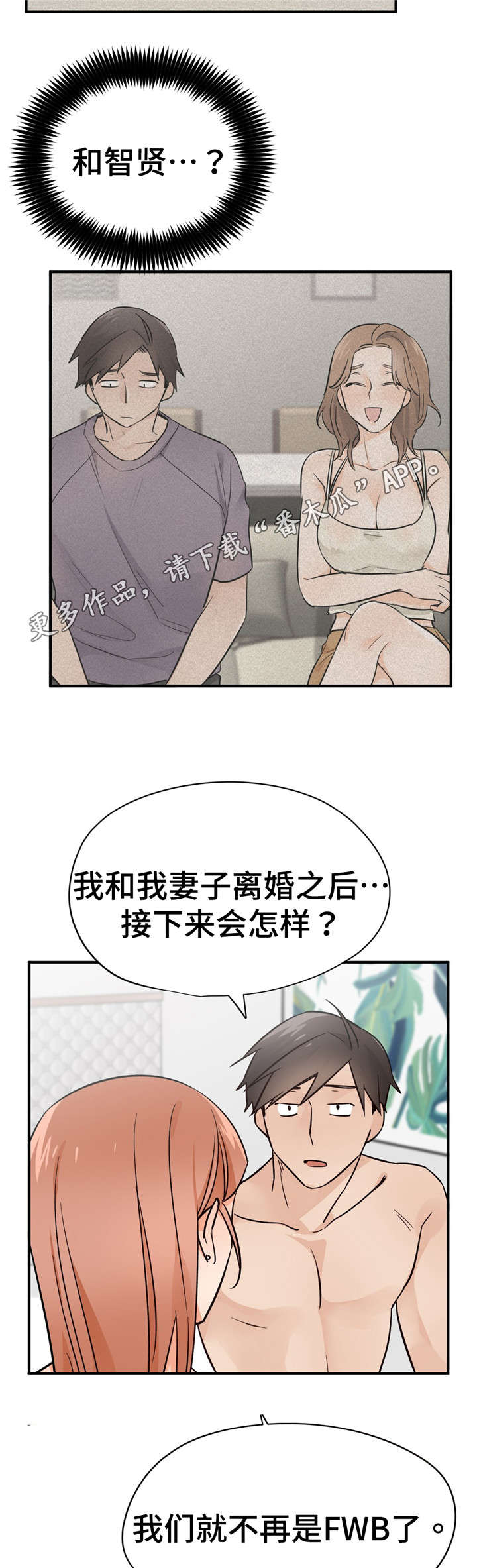 《交换介质》漫画最新章节第40章：一言为定免费下拉式在线观看章节第【13】张图片