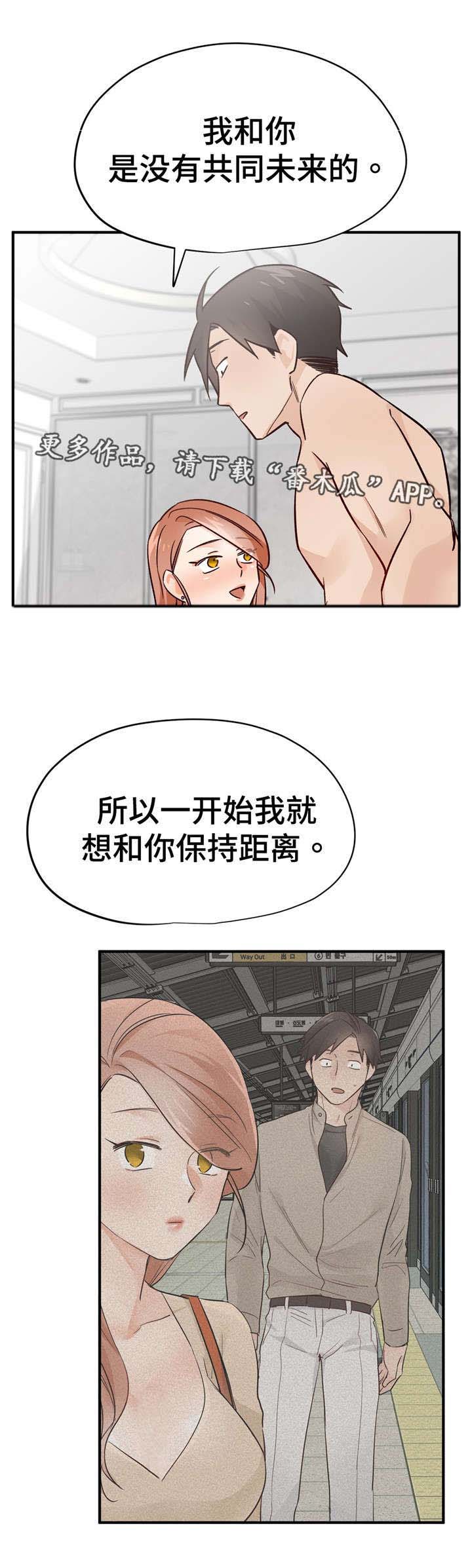 《交换介质》漫画最新章节第39章：比较免费下拉式在线观看章节第【5】张图片