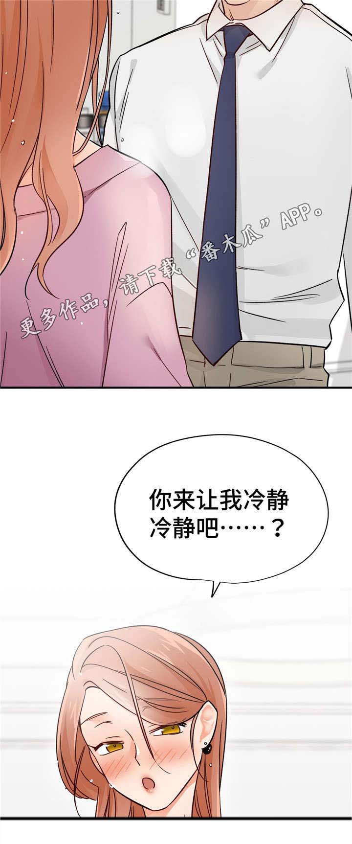 《交换介质》漫画最新章节第29章：目的免费下拉式在线观看章节第【2】张图片