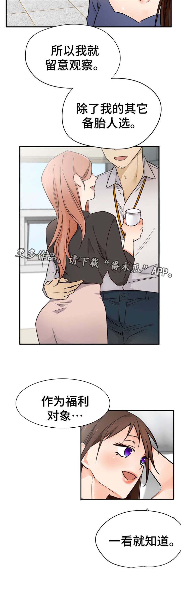 《交换介质》漫画最新章节第35章：开导免费下拉式在线观看章节第【7】张图片