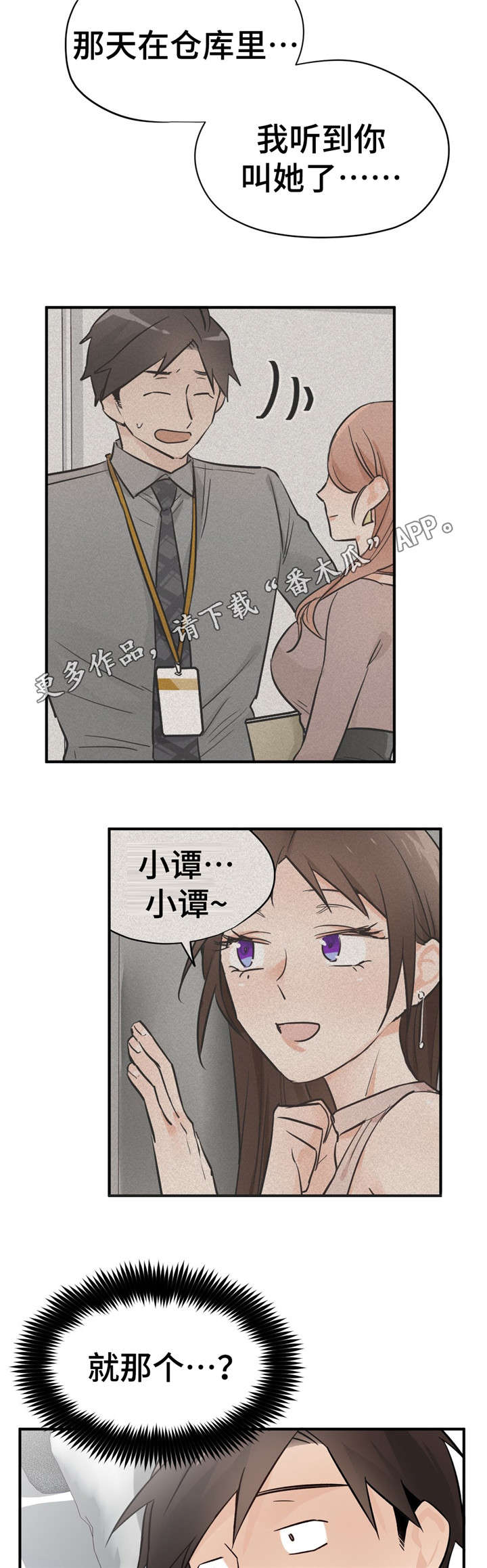 《交换介质》漫画最新章节第35章：开导免费下拉式在线观看章节第【12】张图片