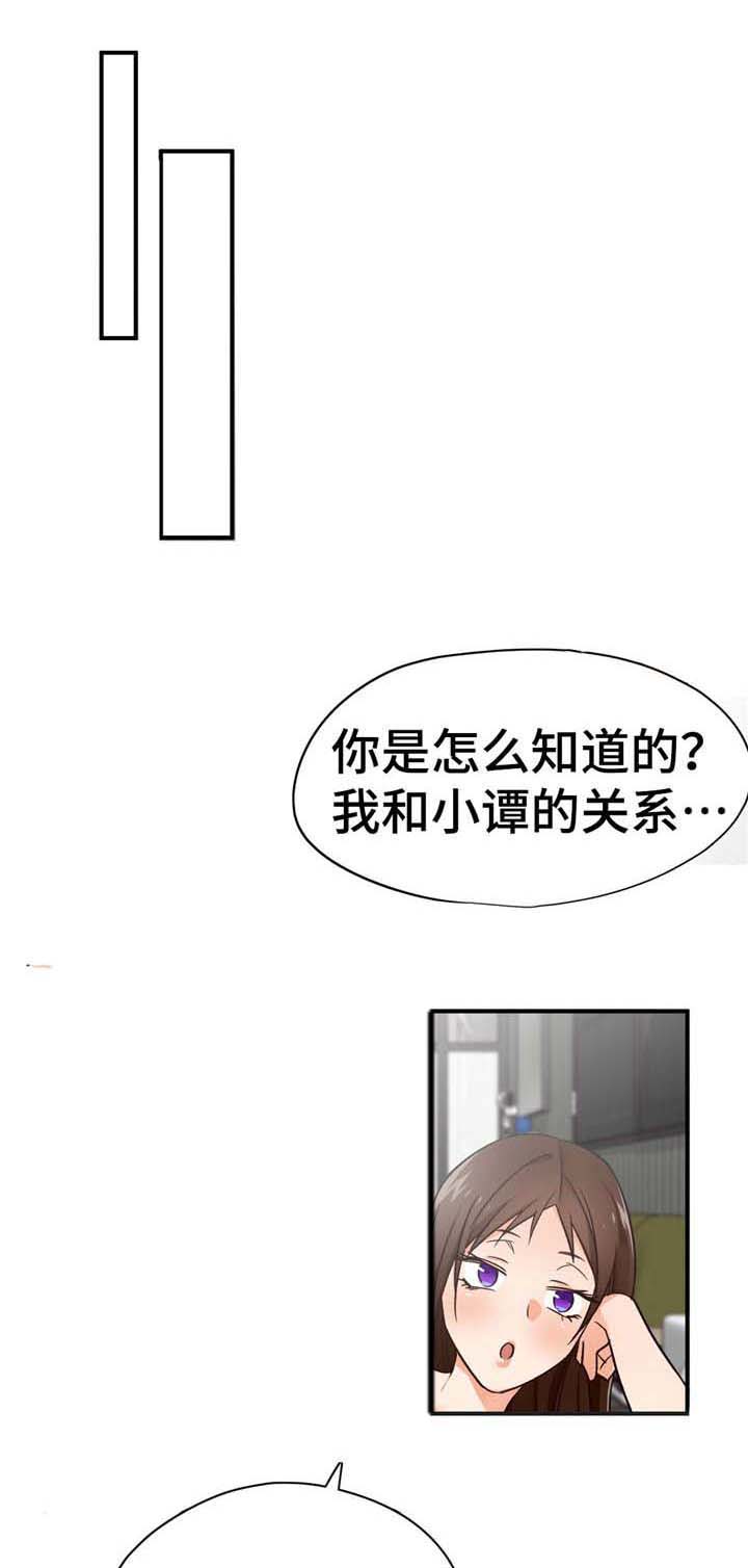 《交换介质》漫画最新章节第35章：开导免费下拉式在线观看章节第【13】张图片