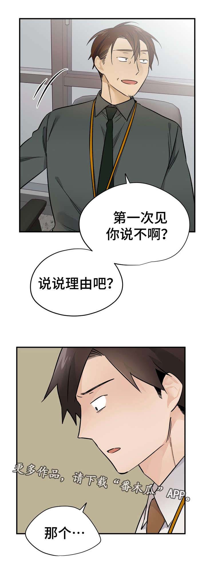 《交换介质》漫画最新章节第37章：换人免费下拉式在线观看章节第【11】张图片