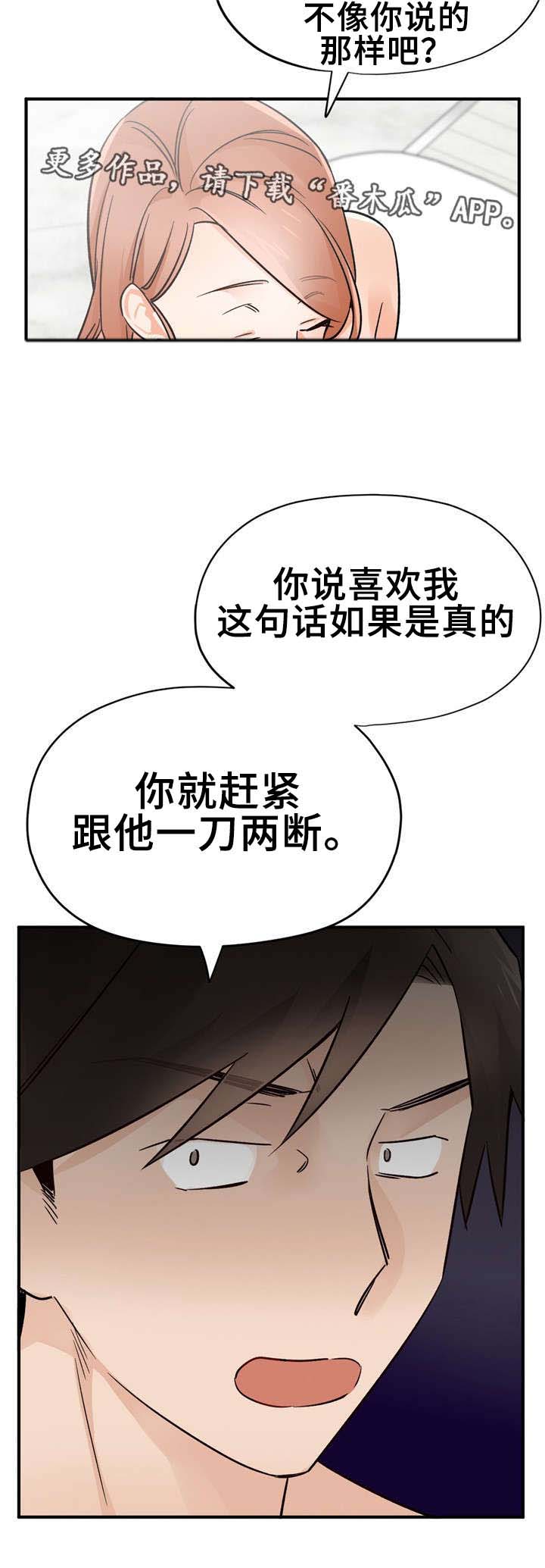 《交换介质》漫画最新章节第40章：一言为定免费下拉式在线观看章节第【17】张图片