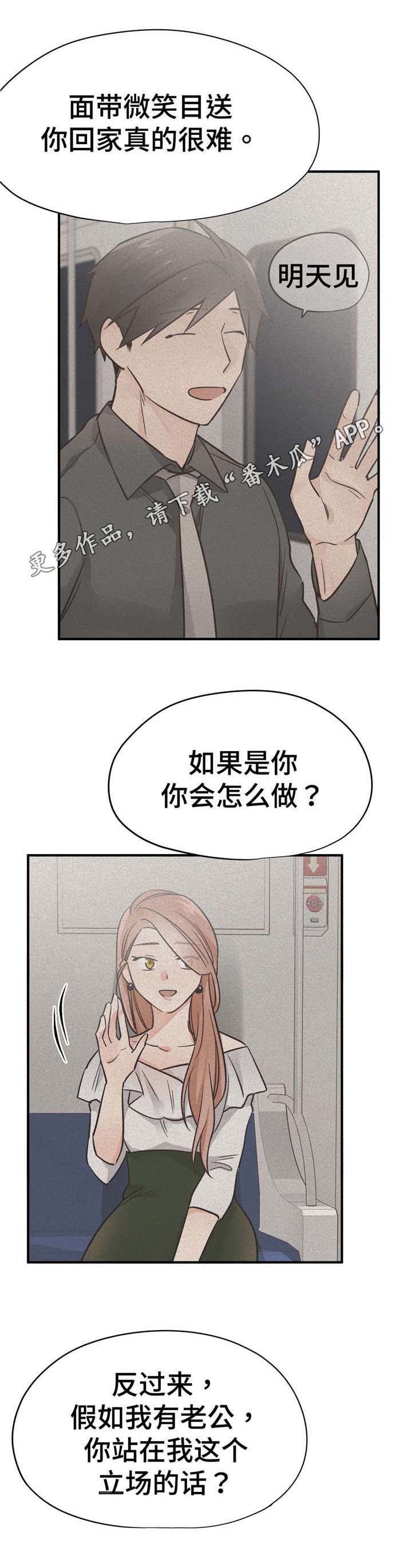 《交换介质》漫画最新章节第39章：比较免费下拉式在线观看章节第【1】张图片