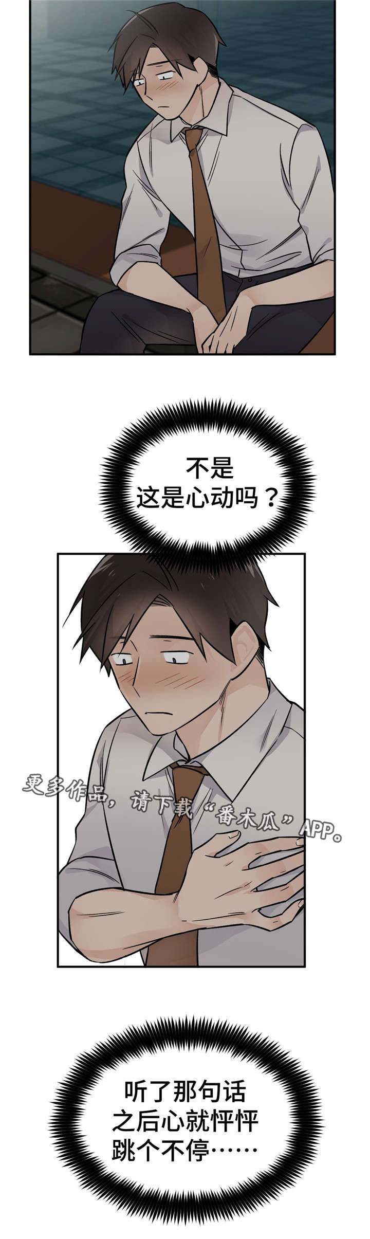 《交换介质》漫画最新章节第41章：两个选项免费下拉式在线观看章节第【15】张图片