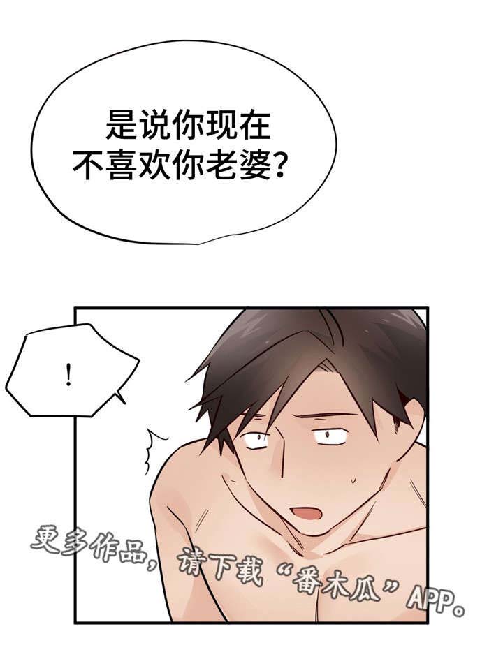 《交换介质》漫画最新章节第35章：开导免费下拉式在线观看章节第【1】张图片