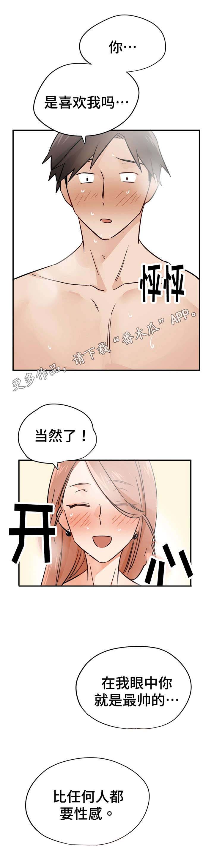 《交换介质》漫画最新章节第30章：解释免费下拉式在线观看章节第【11】张图片