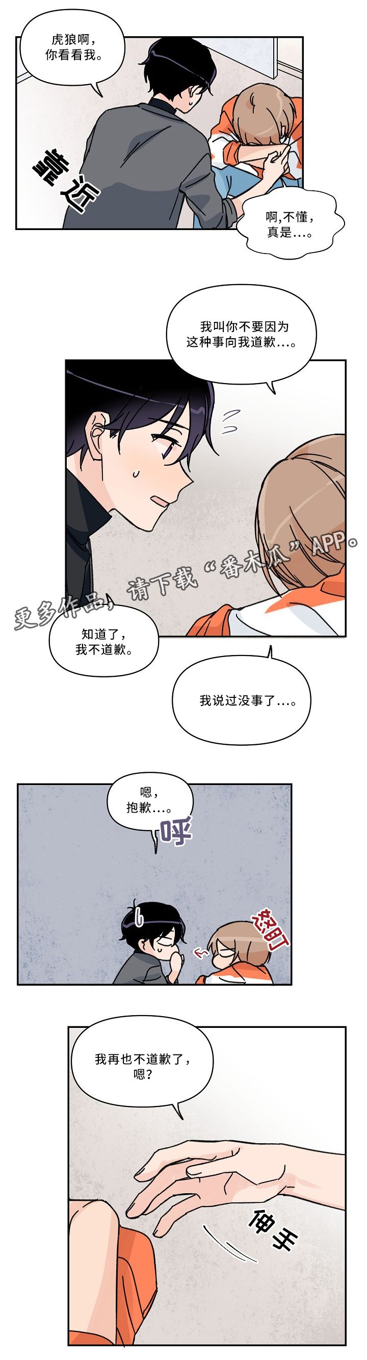 《青涩长成》漫画最新章节第60章：不要再道歉免费下拉式在线观看章节第【3】张图片