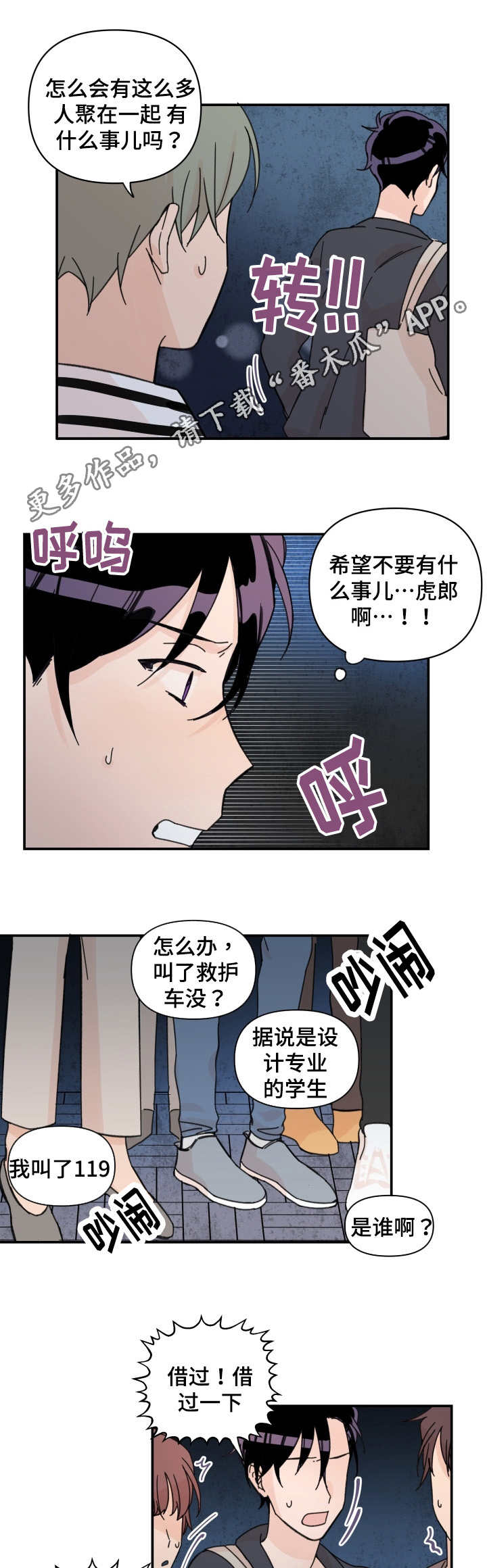 《青涩长成》漫画最新章节第33章：差点死掉免费下拉式在线观看章节第【6】张图片