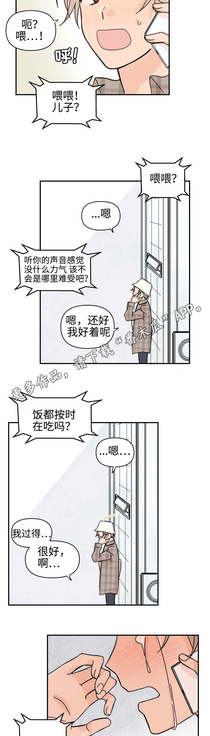 《青涩长成》漫画最新章节第30章：过不下去免费下拉式在线观看章节第【5】张图片