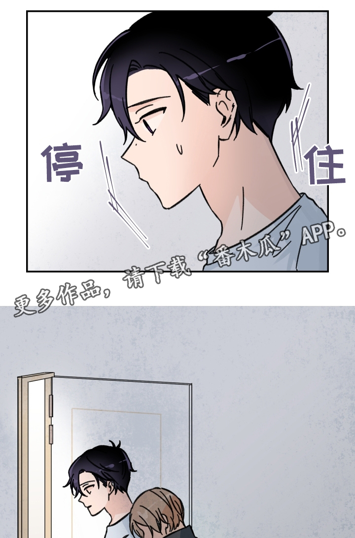 《青涩长成》漫画最新章节第52章：发动\