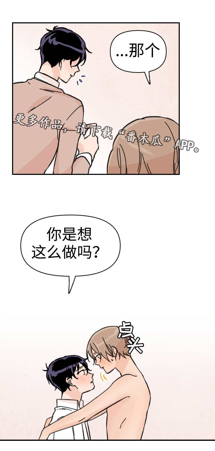 《青涩长成》漫画最新章节第43章：不想分开免费下拉式在线观看章节第【1】张图片