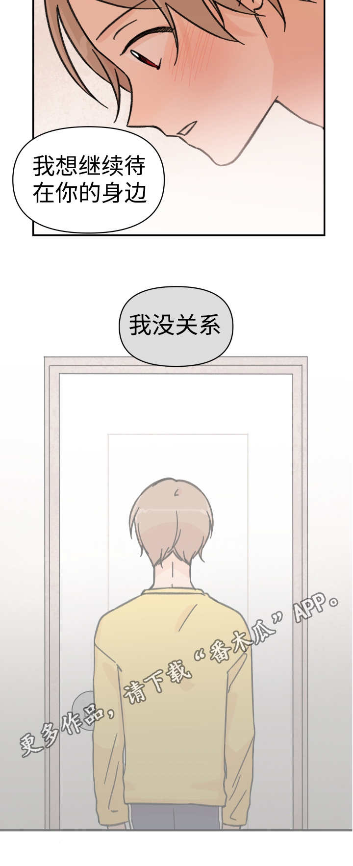 《青涩长成》漫画最新章节第44章：不要离开免费下拉式在线观看章节第【3】张图片