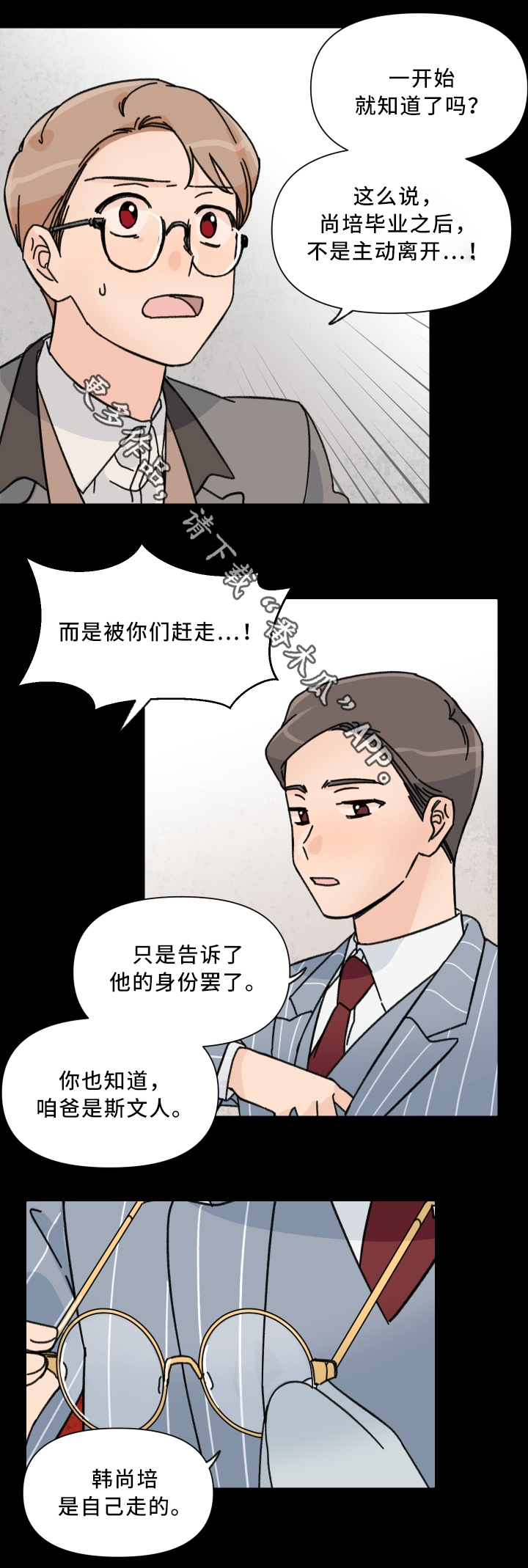 《青涩长成》漫画最新章节第58章：混乱的记忆免费下拉式在线观看章节第【13】张图片