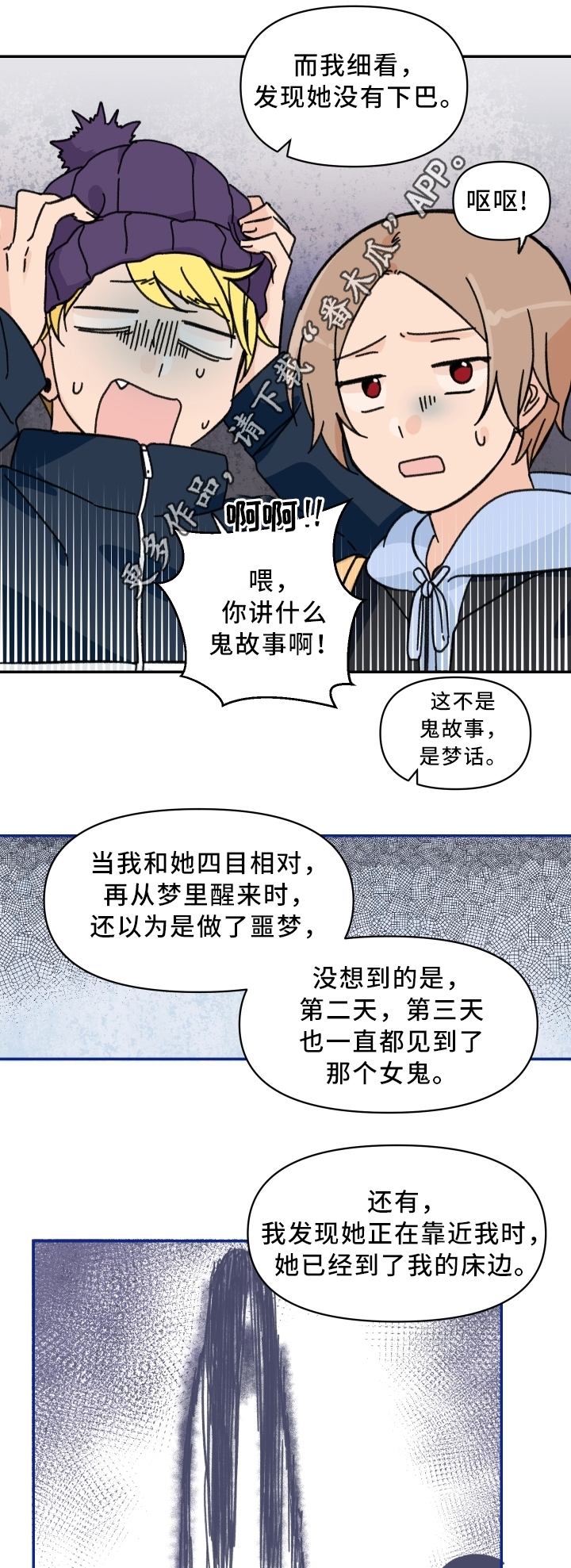 《青涩长成》漫画最新章节第56章：惩罚免费下拉式在线观看章节第【6】张图片