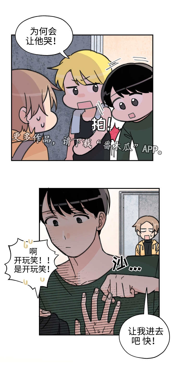 《青涩长成》漫画最新章节第26章：整理关系免费下拉式在线观看章节第【9】张图片