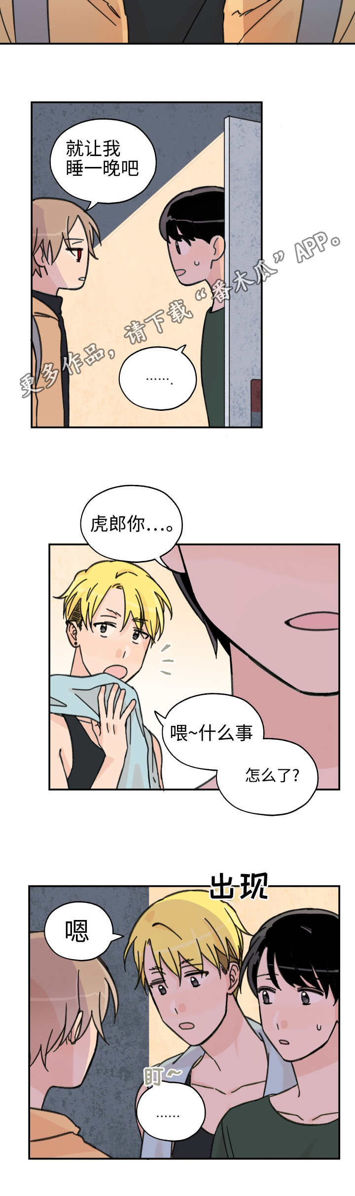 《青涩长成》漫画最新章节第26章：整理关系免费下拉式在线观看章节第【10】张图片