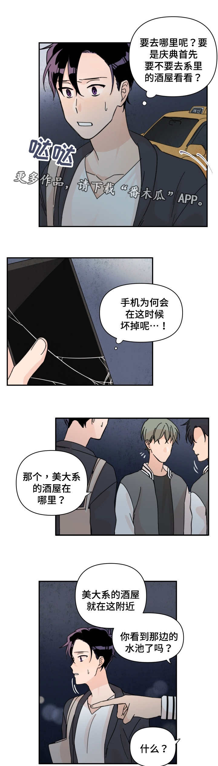 《青涩长成》漫画最新章节第33章：差点死掉免费下拉式在线观看章节第【7】张图片