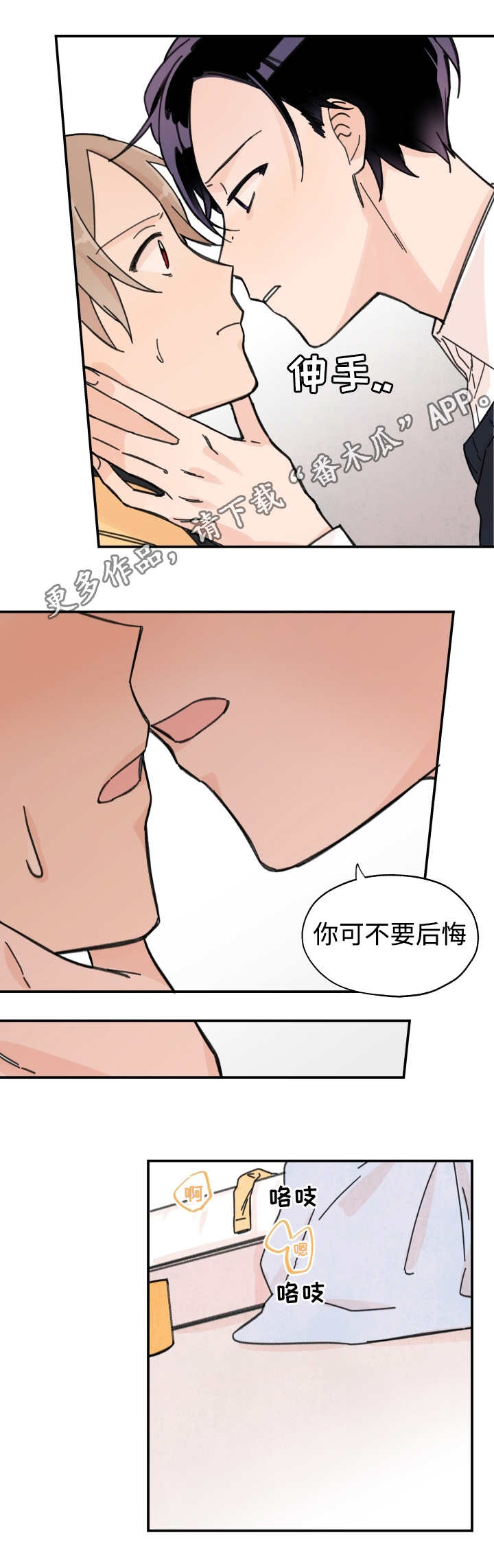 《青涩长成》漫画最新章节第29章：是谁都行免费下拉式在线观看章节第【6】张图片