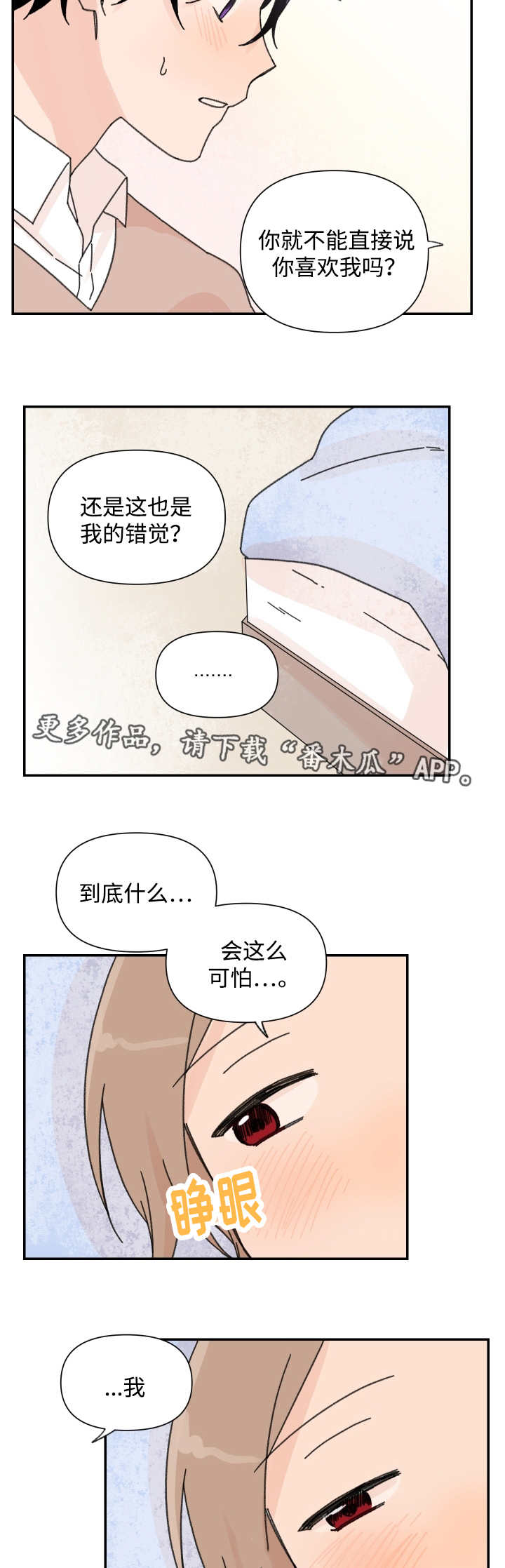 《青涩长成》漫画最新章节第39章：奇怪的梦免费下拉式在线观看章节第【5】张图片