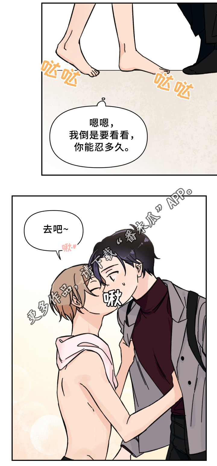 《青涩长成》漫画最新章节第52章：发动\