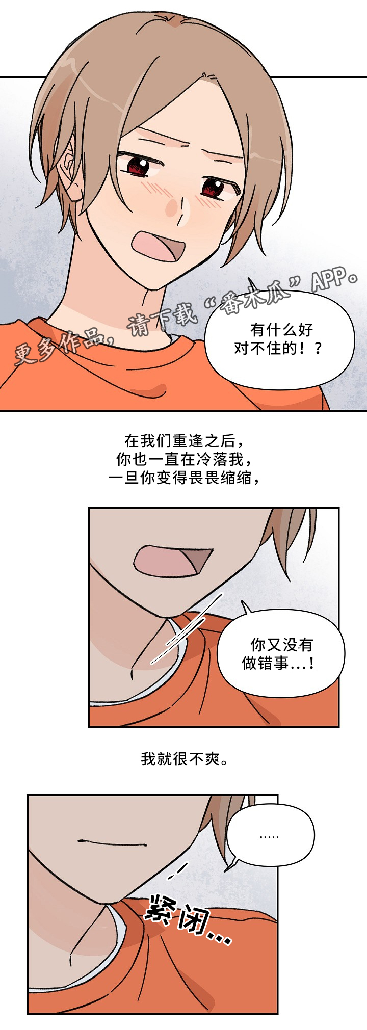 《青涩长成》漫画最新章节第60章：不要再道歉免费下拉式在线观看章节第【5】张图片