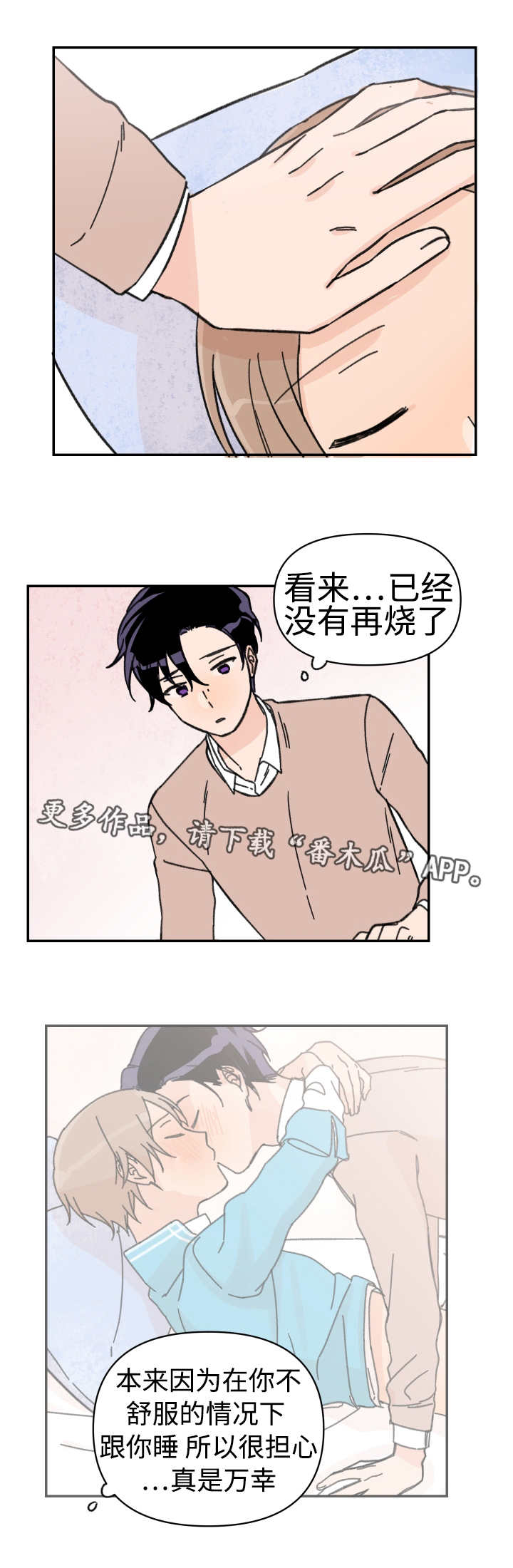 《青涩长成》漫画最新章节第43章：不想分开免费下拉式在线观看章节第【14】张图片