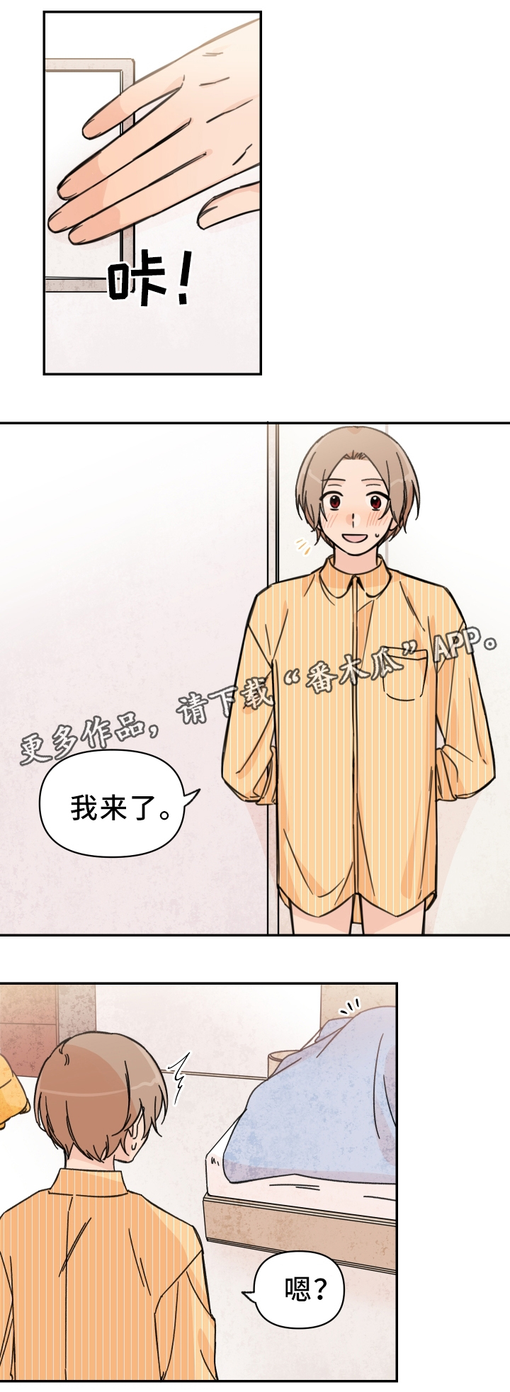 《青涩长成》漫画最新章节第64章：都放进来吧免费下拉式在线观看章节第【9】张图片