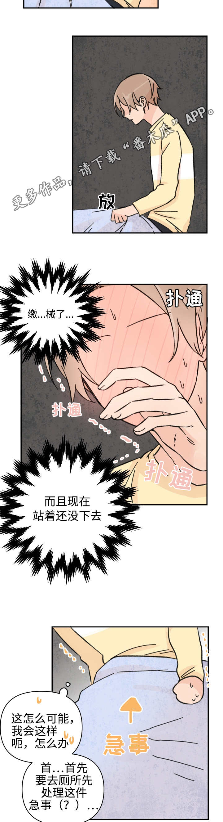 《青涩长成》漫画最新章节第41章：过于尴尬免费下拉式在线观看章节第【7】张图片