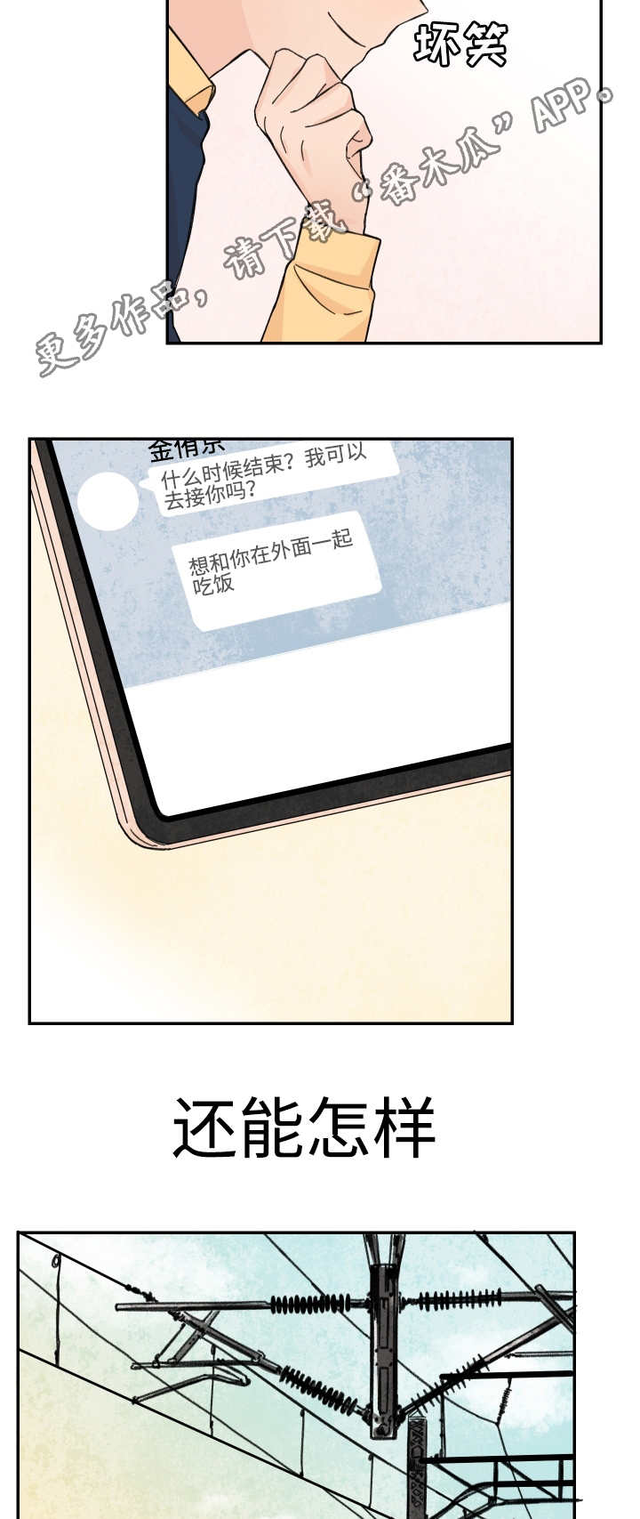 《青涩长成》漫画最新章节第47章：珍惜现在免费下拉式在线观看章节第【2】张图片