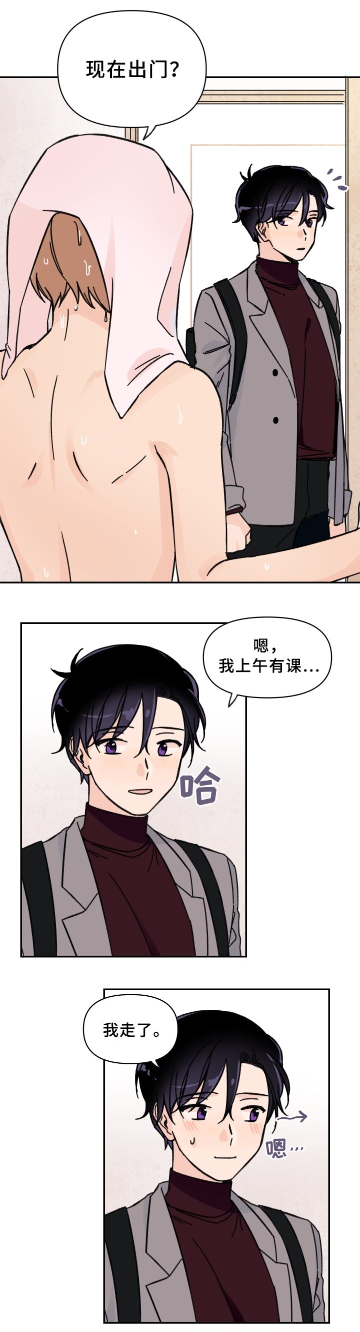 《青涩长成》漫画最新章节第52章：发动\