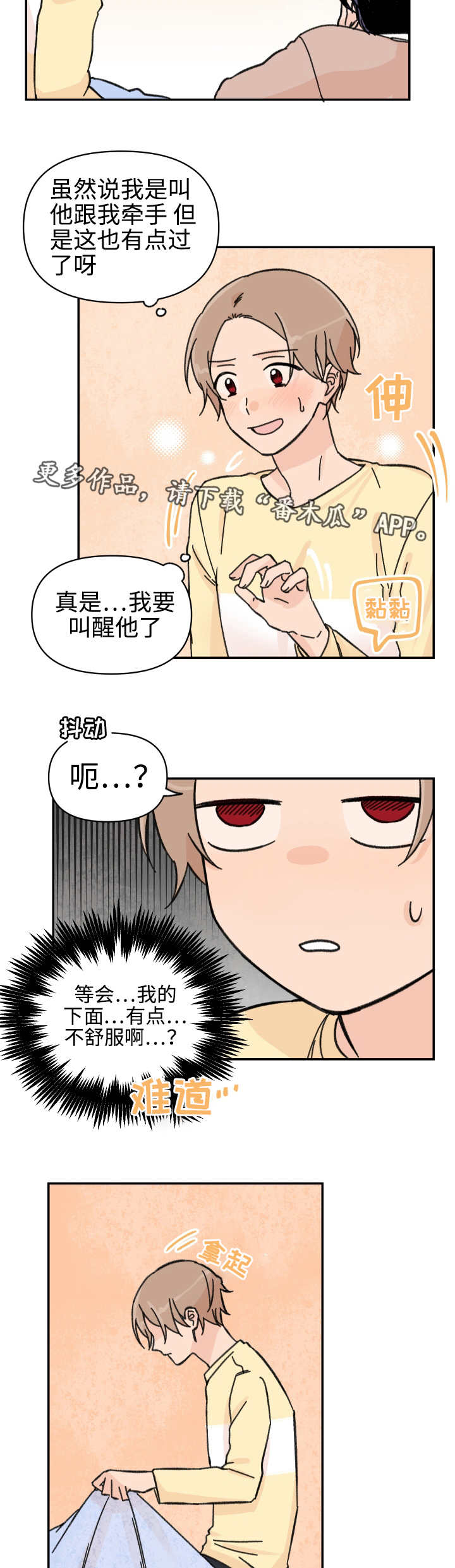 《青涩长成》漫画最新章节第41章：过于尴尬免费下拉式在线观看章节第【8】张图片