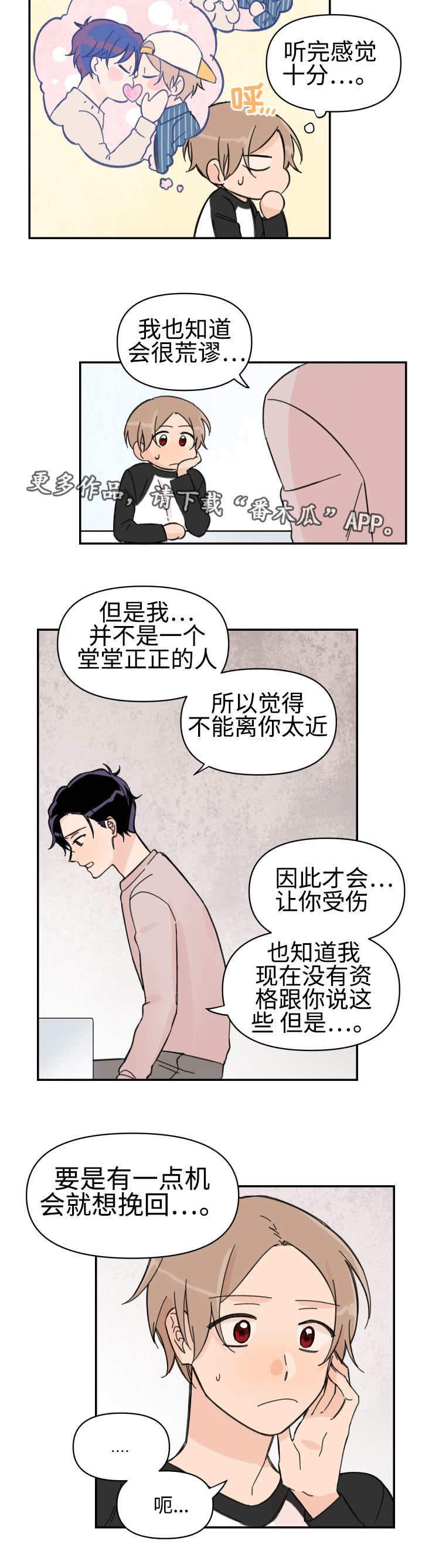 《青涩长成》漫画最新章节第46章：会对你好免费下拉式在线观看章节第【7】张图片