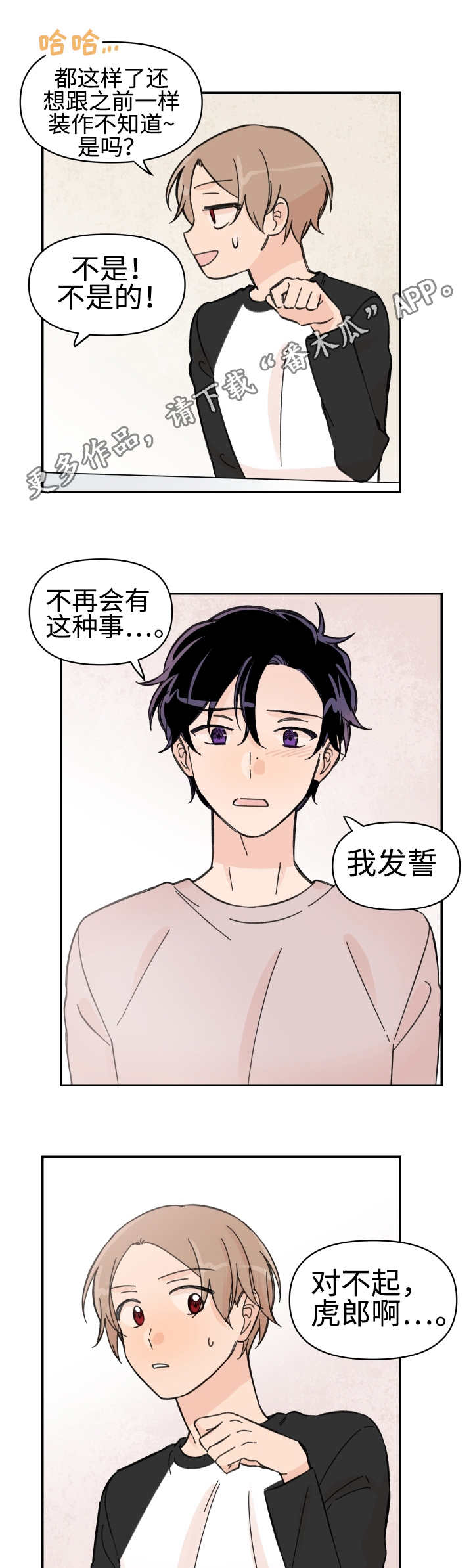 《青涩长成》漫画最新章节第46章：会对你好免费下拉式在线观看章节第【6】张图片